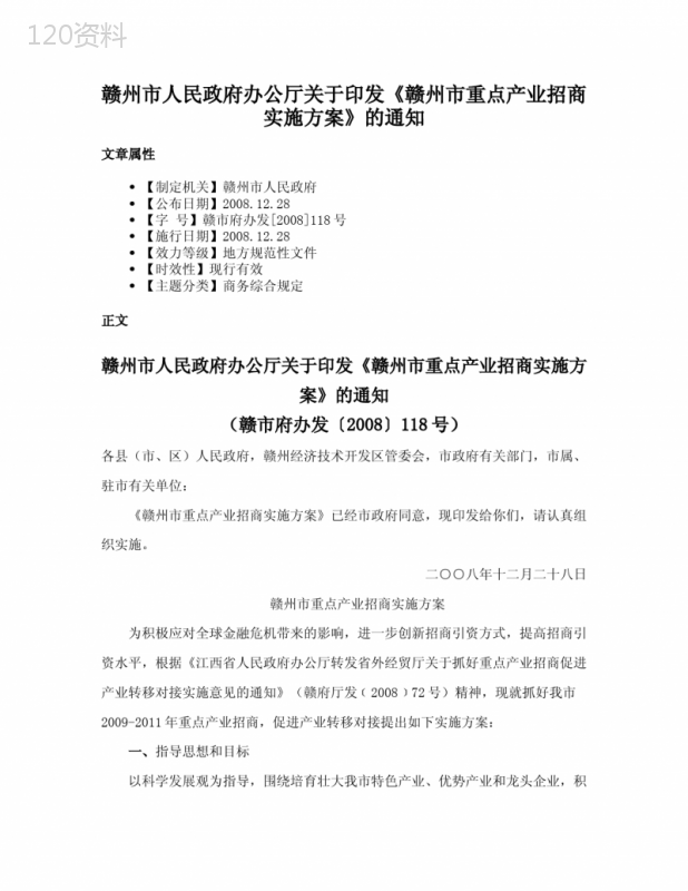 赣州市人民政府办公厅关于印发《赣州市重点产业招商实施方案》的通知