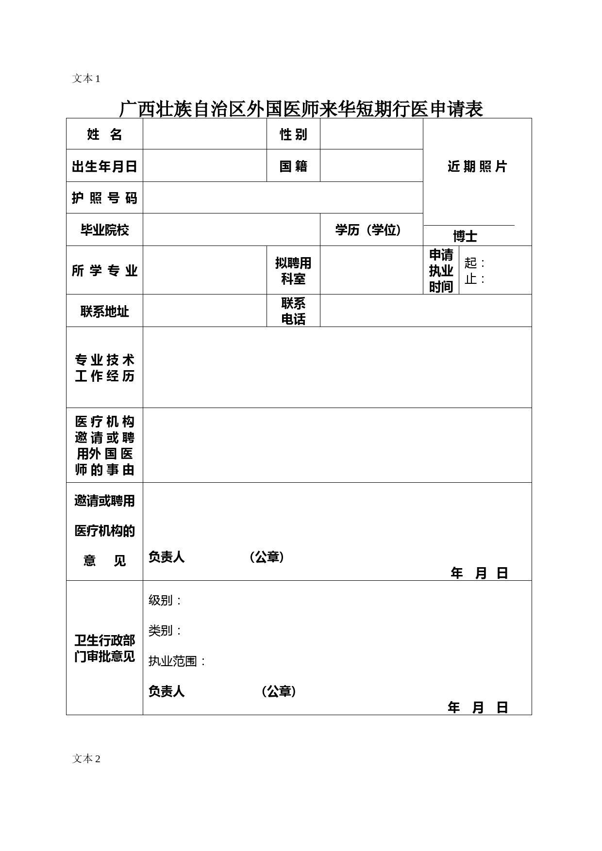 03.9外籍医师来华短期行医申请书示范文本