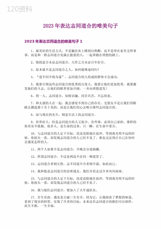 2023年表达志同道合的唯美句子-1