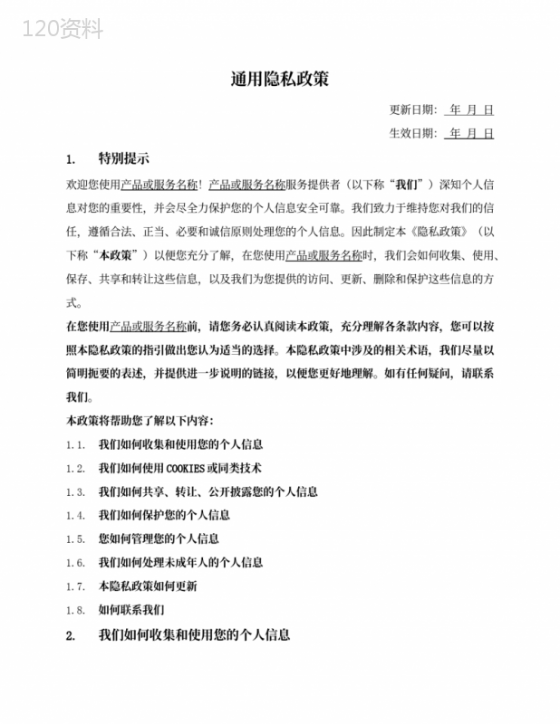 APP隐私政策