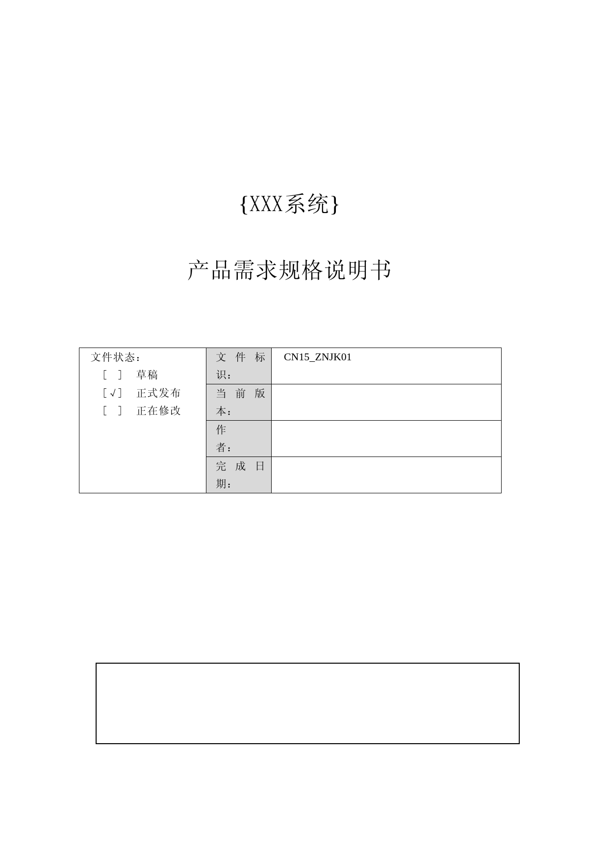 CMMI产品需求规格说明书