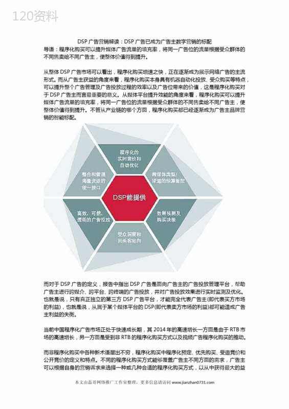 DSP营销解读：DSP广告已成为广告主数字营销的标配