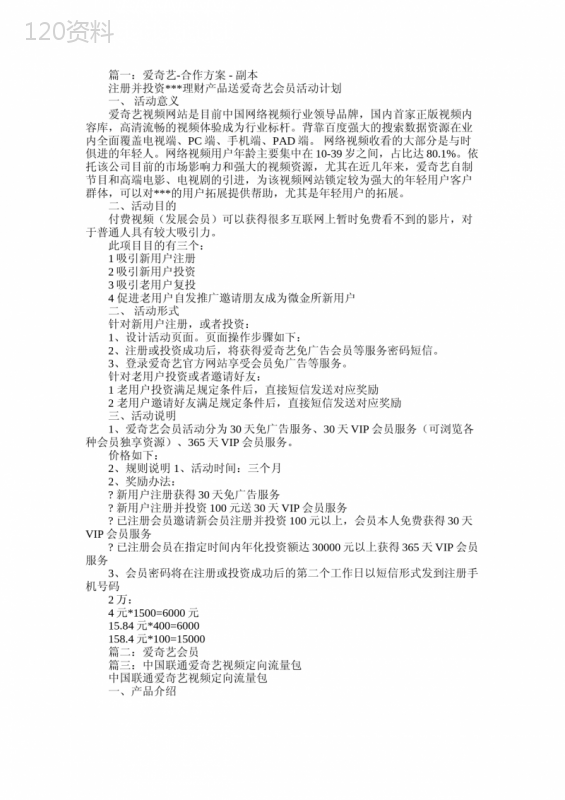 【爱奇艺黄金会员领取】爱奇艺手机注册如何领取免费黄金会员
