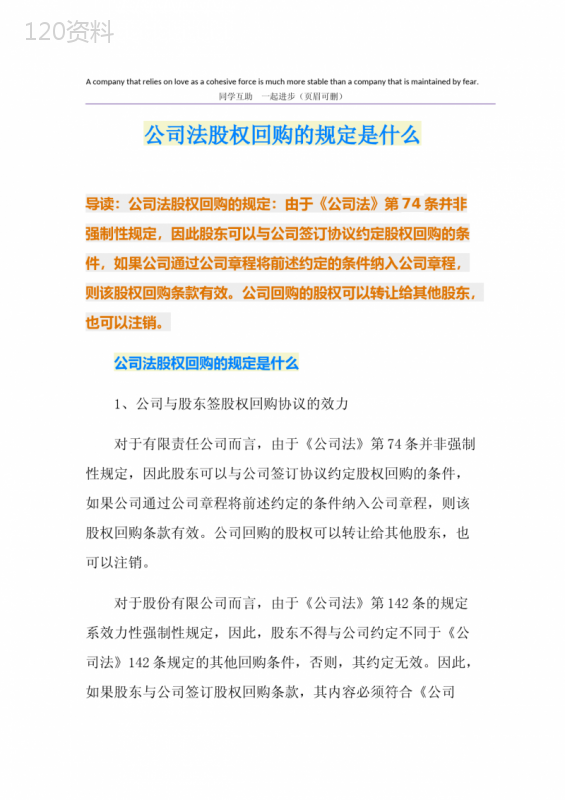 公司法股权回购的规定是什么