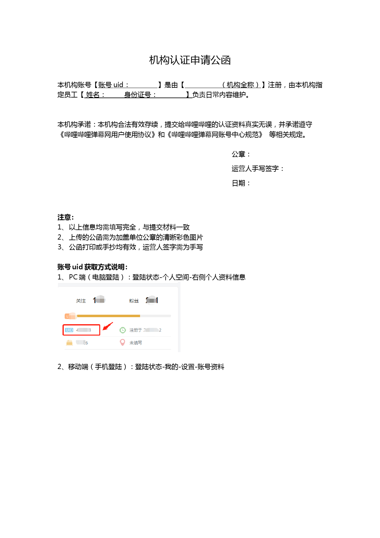 哔哩哔哩认证公函