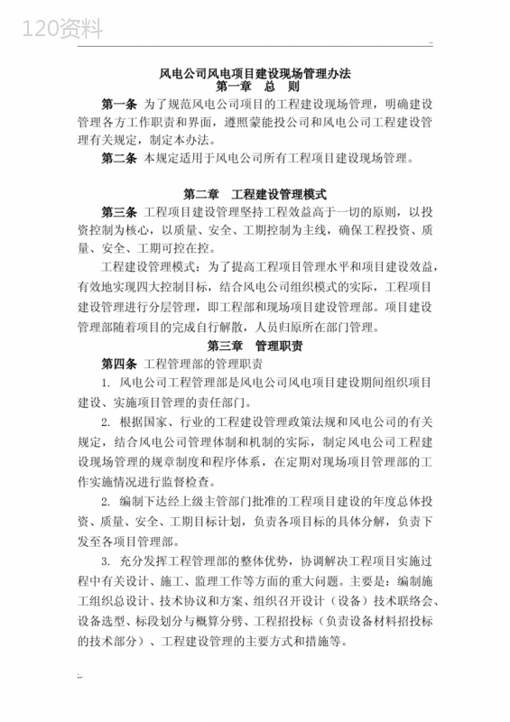 工程项目建设界面划分