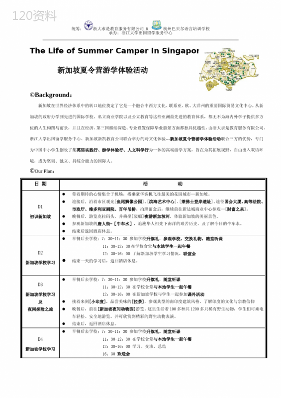 新加坡夏令营游学体验活动