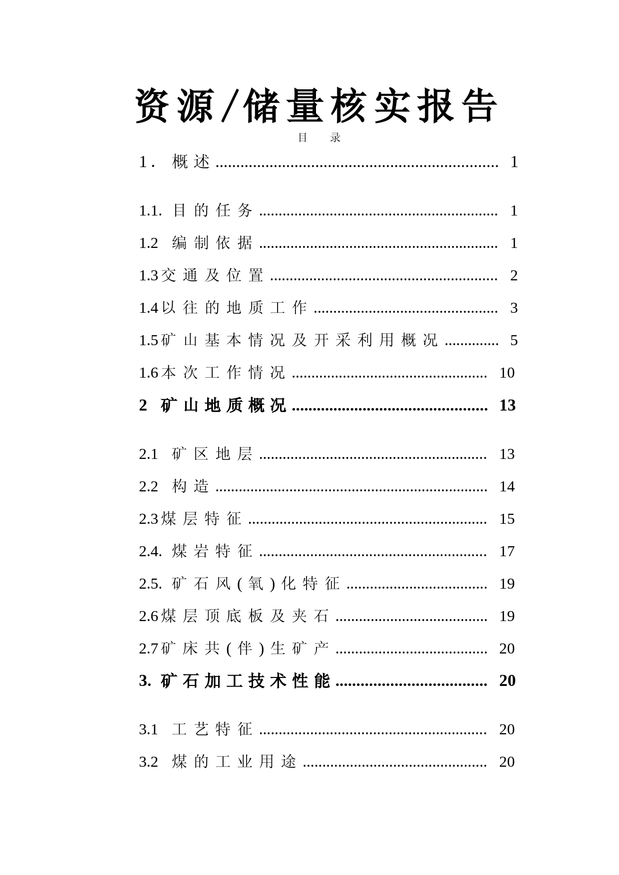 核查报告、储量核实报告、地质报告