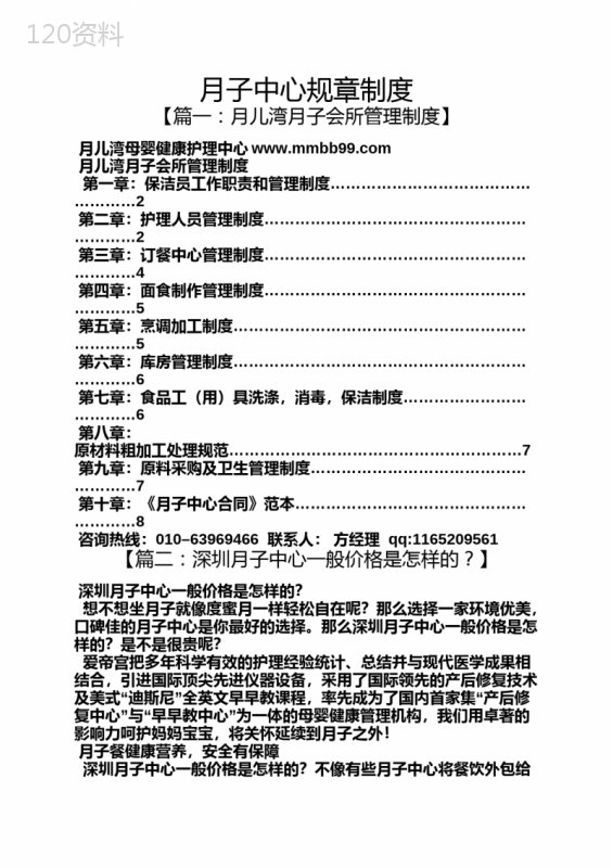 月子中心规章制度