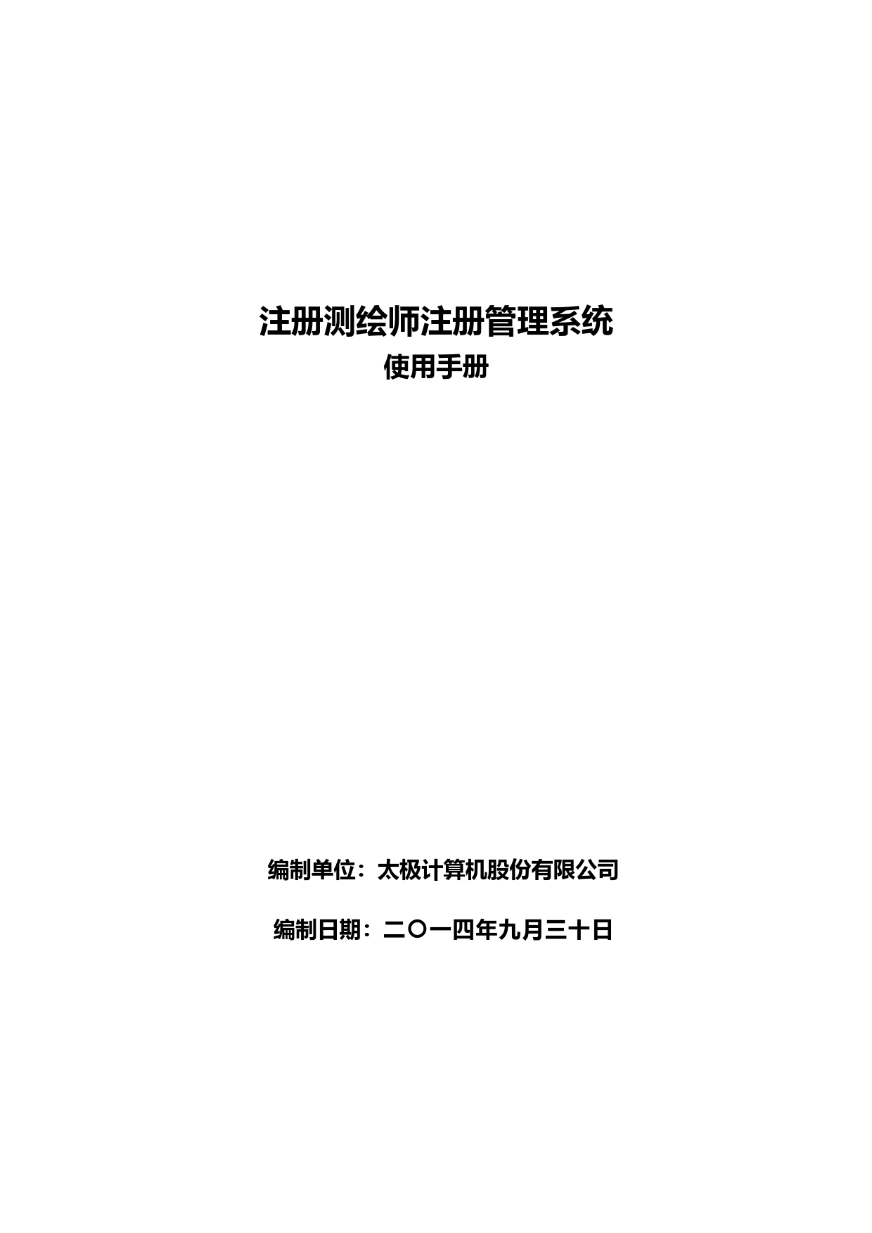 注册测绘师注册管理系统使用手册
