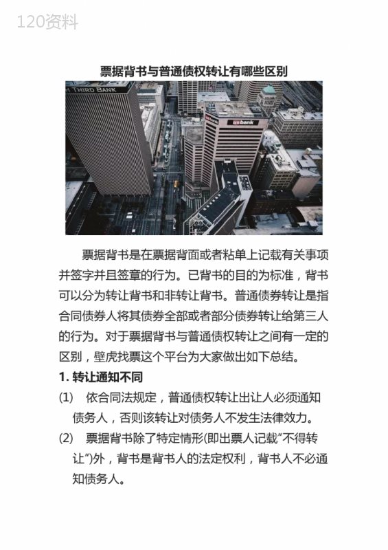 票据背书与普通债权转让有哪些区别？