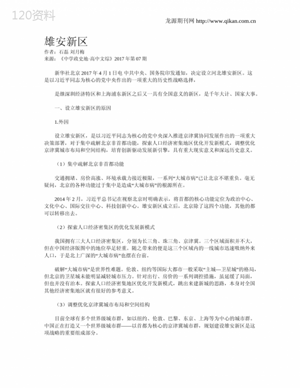 雄安新区
