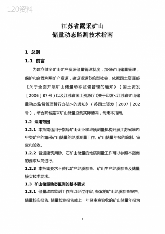 露采矿山储量检测