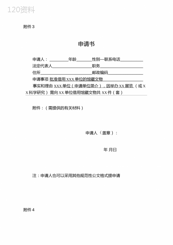 非国有文物收藏单位和其他单位借用国有文物收藏单位馆藏文物审批