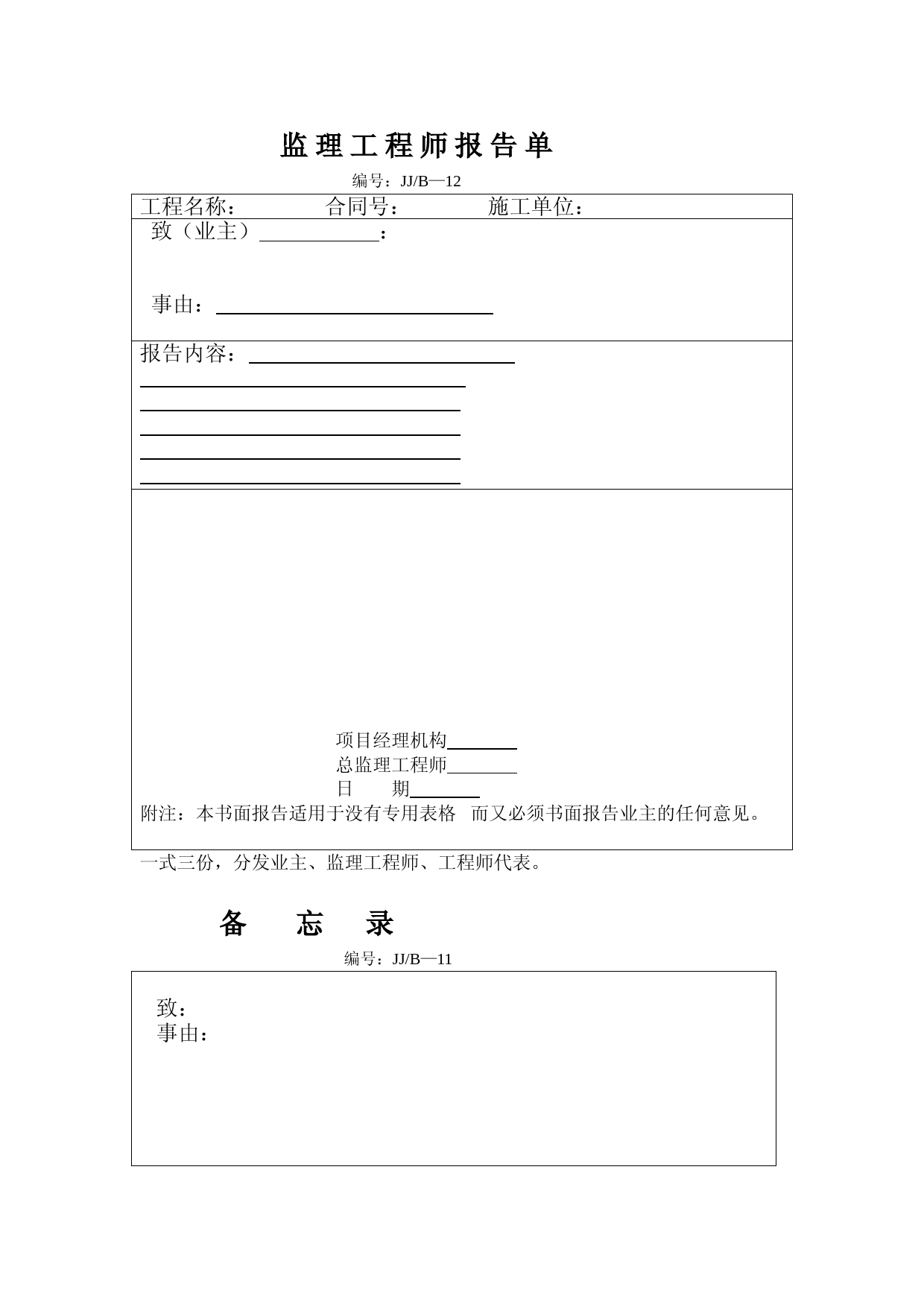 B类表