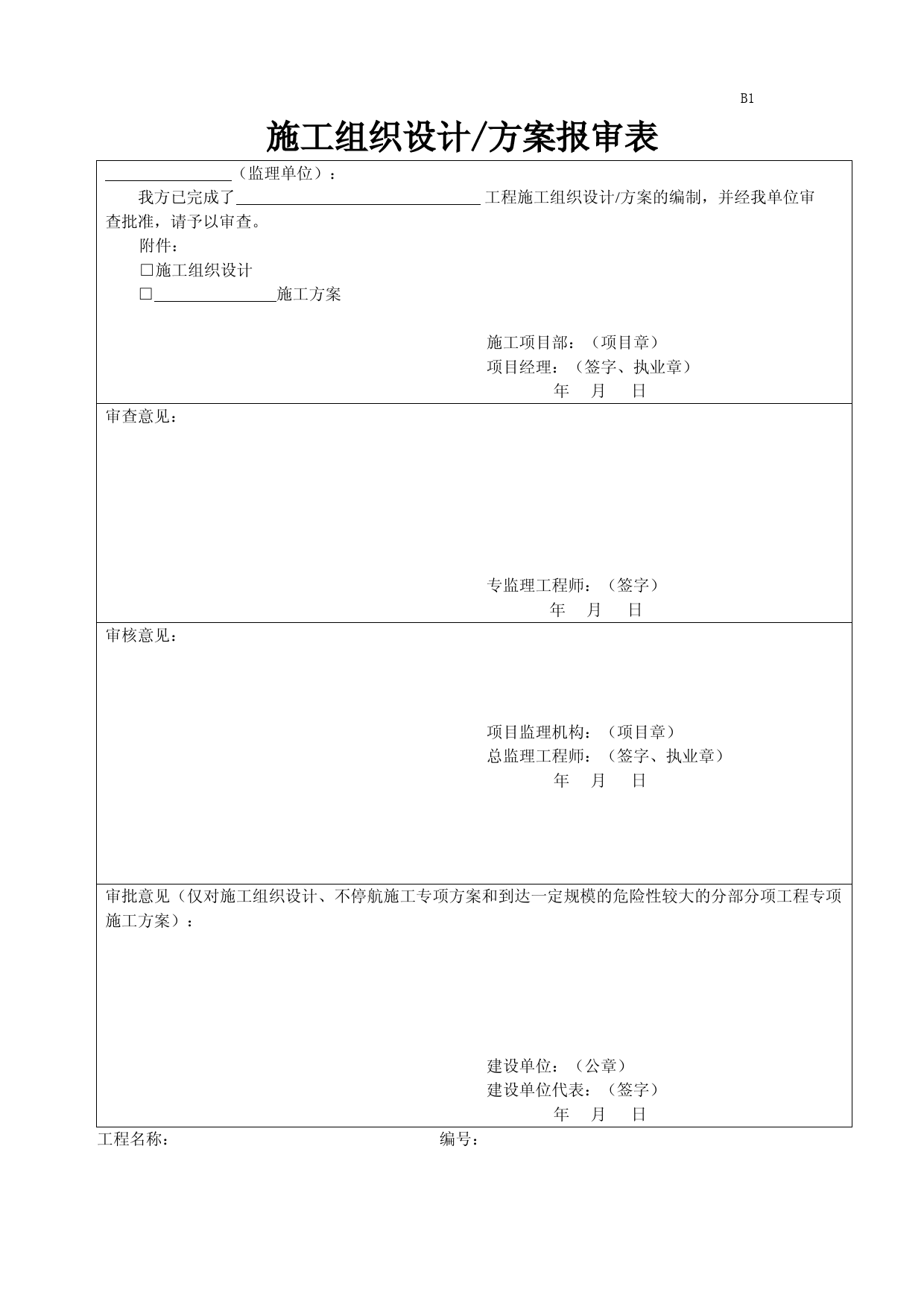 MH5031-2015附录B类表格