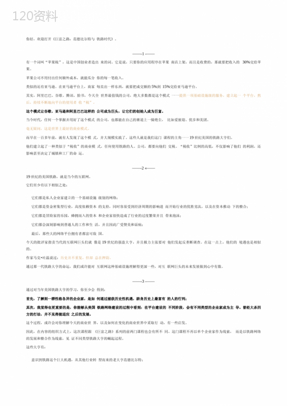 《巨富之路：范德比尔特与铁路网络》铁路-就是互联网