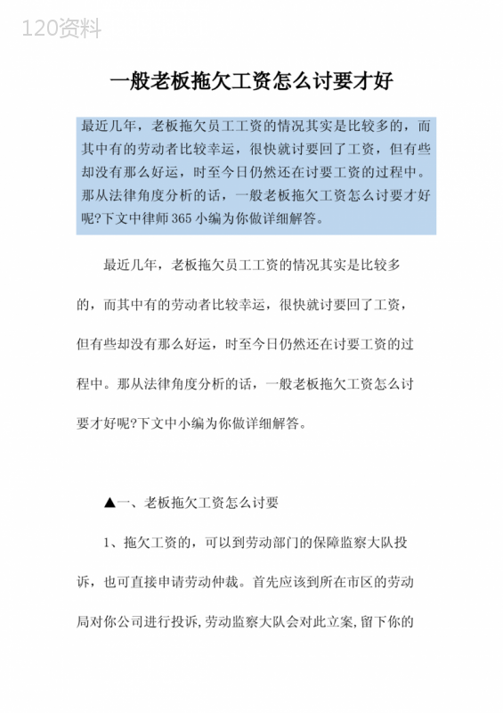 一般老板拖欠工资怎么讨要才好