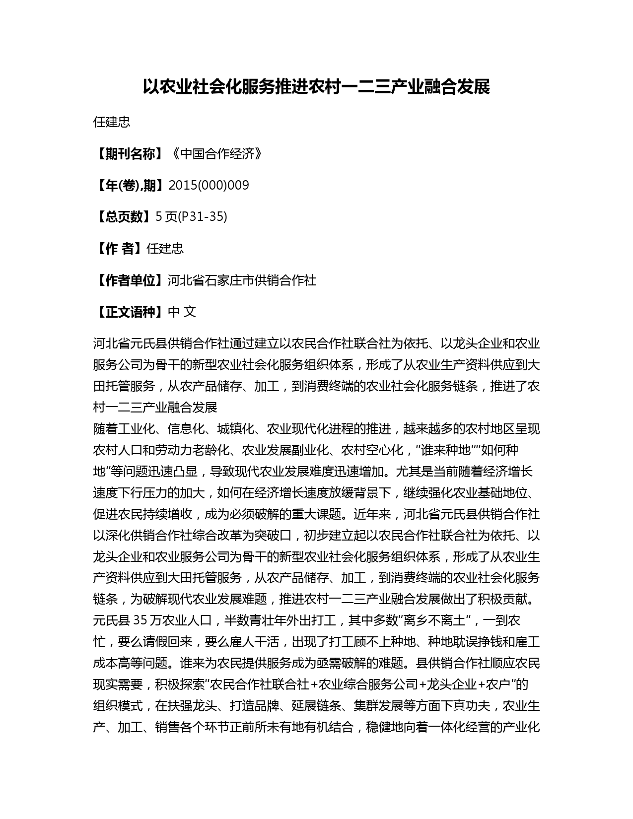 以农业社会化服务推进农村一二三产业融合发展