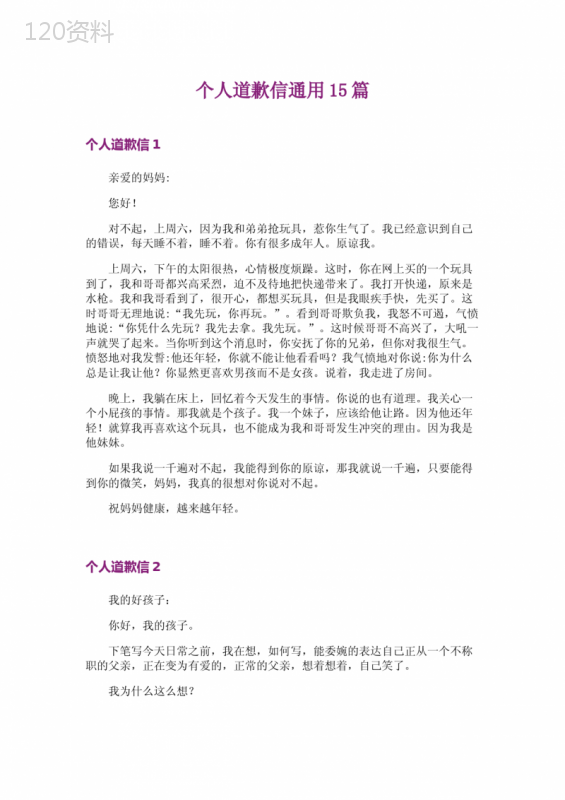 个人道歉信通用15篇-2