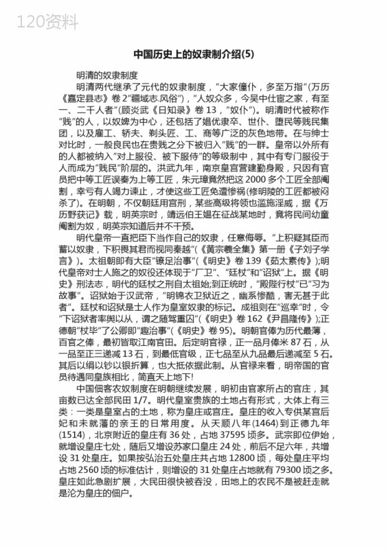 中国历史上的奴隶制介绍（5）