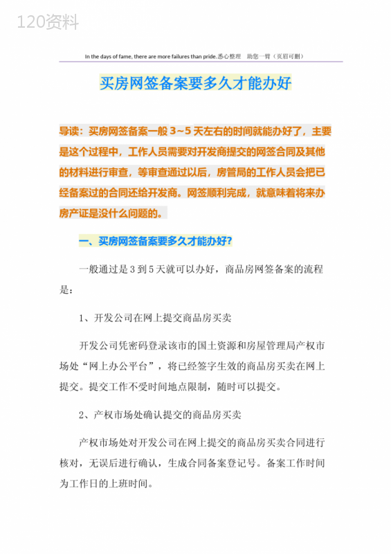 买房网签备案要多久才能办好