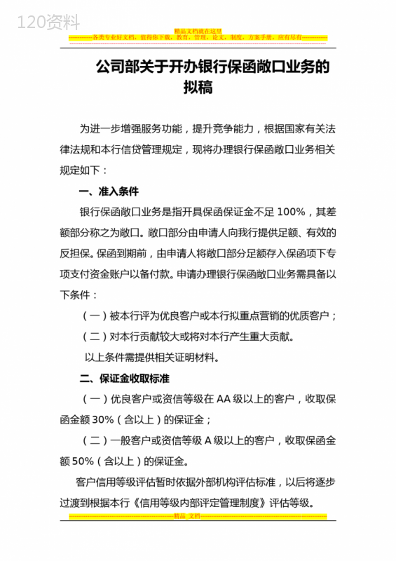 保函敞口业务