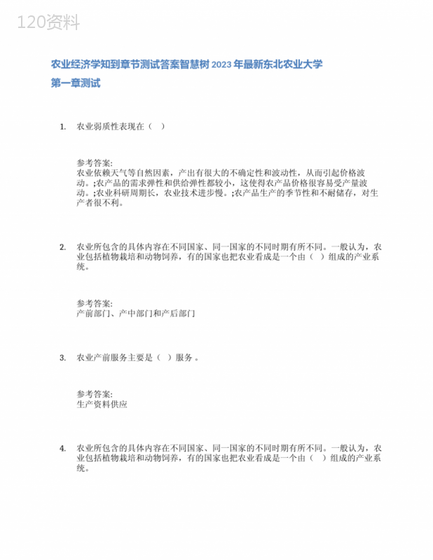 农业经济学知到章节答案智慧树2023年东北农业大学