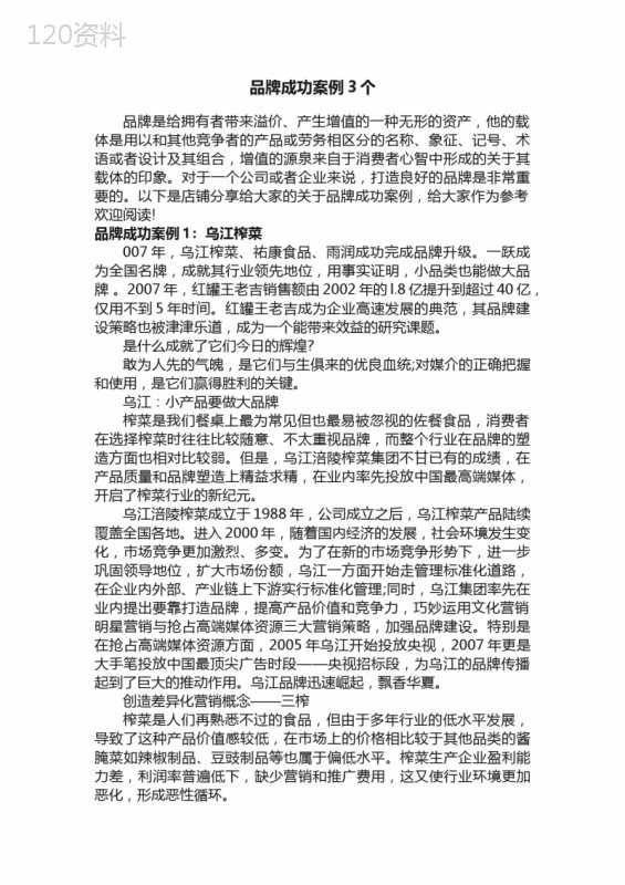 品牌成功案例3个