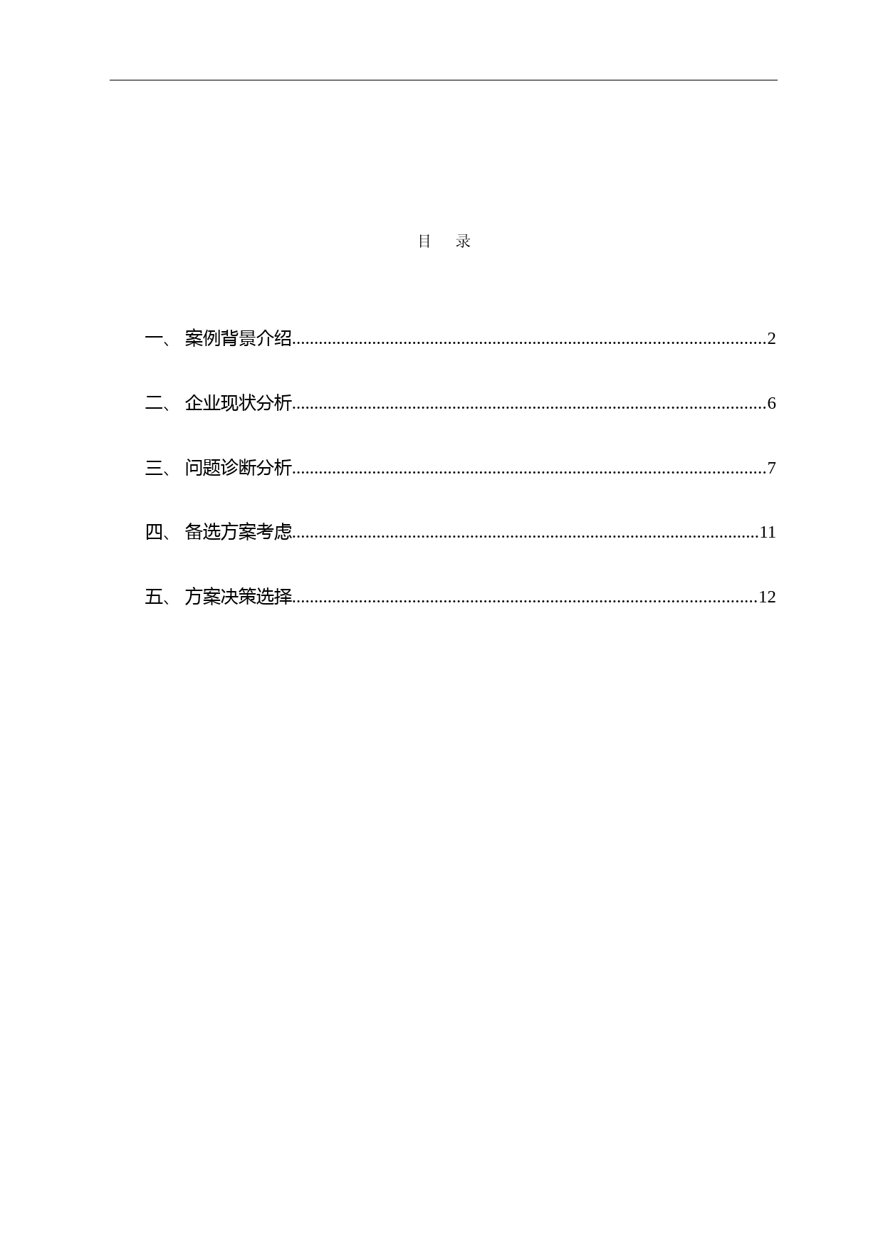 富士康案例分析报告