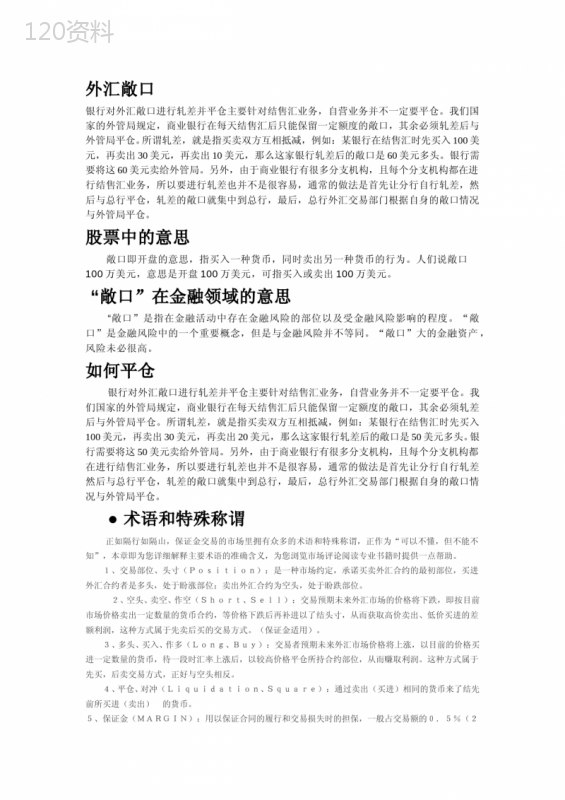 外汇敞口