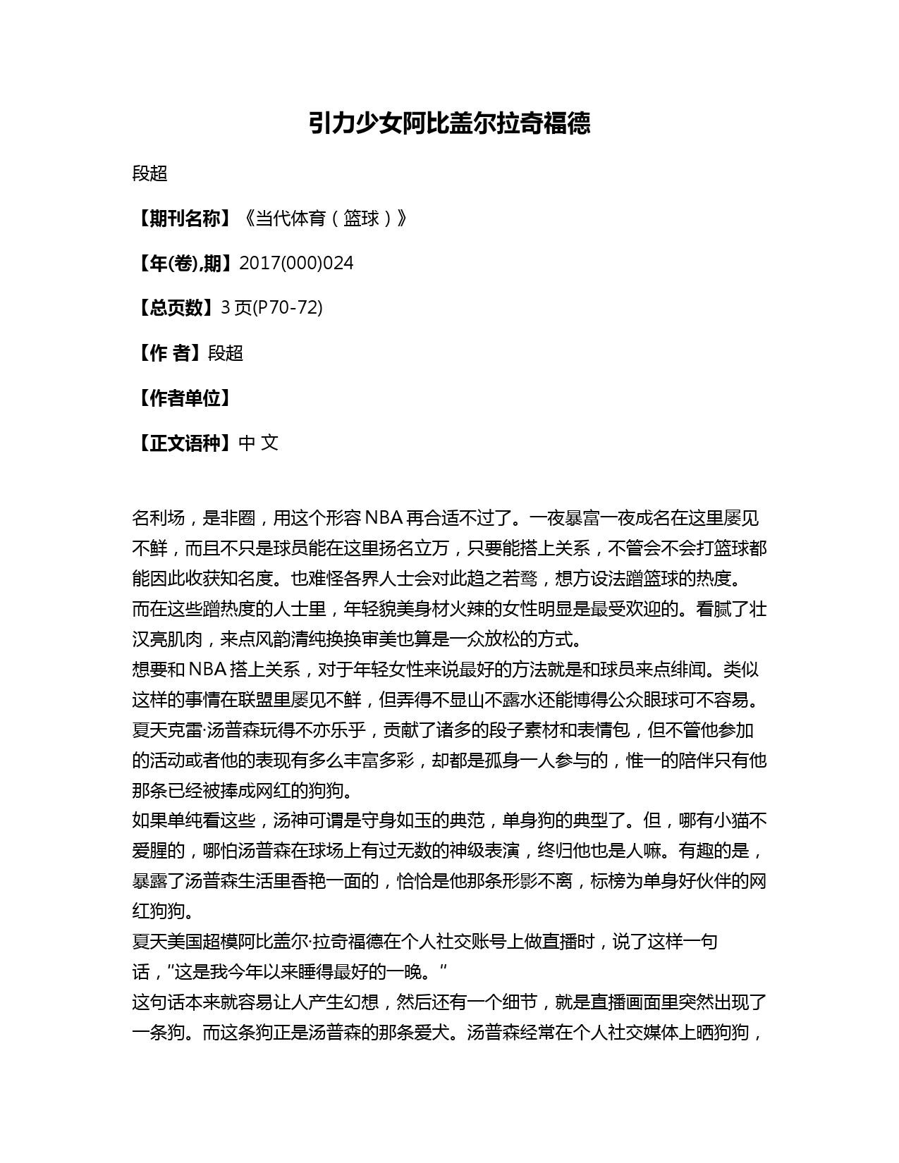 引力少女阿比盖尔·拉奇福德