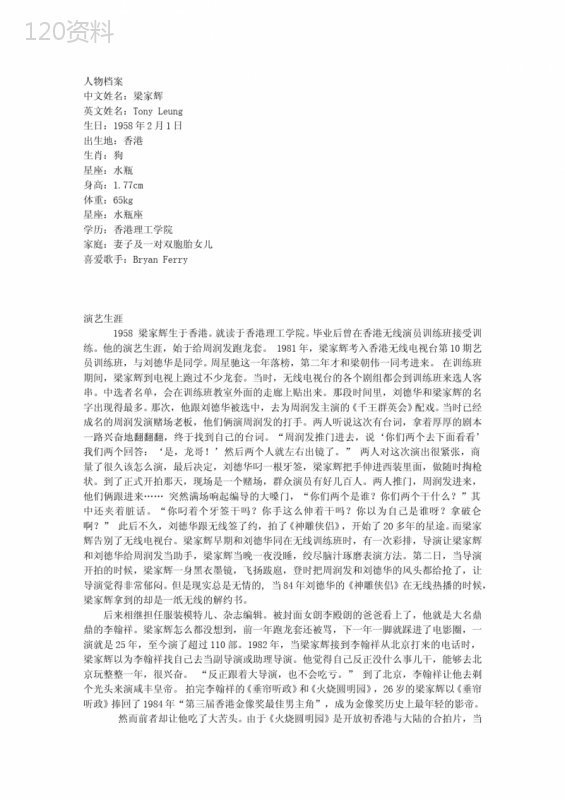 梁家辉