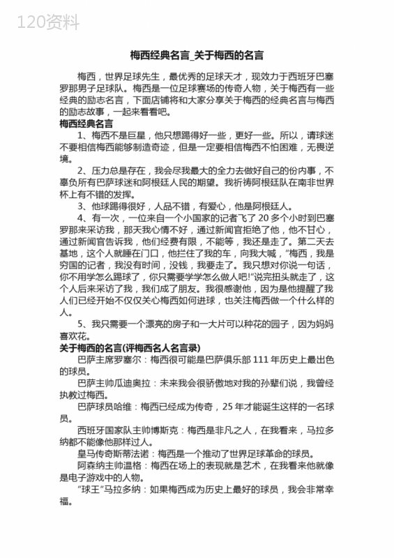 梅西经典名言-关于梅西的名言