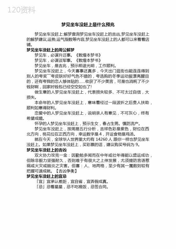 梦见坐车没赶上是什么预兆