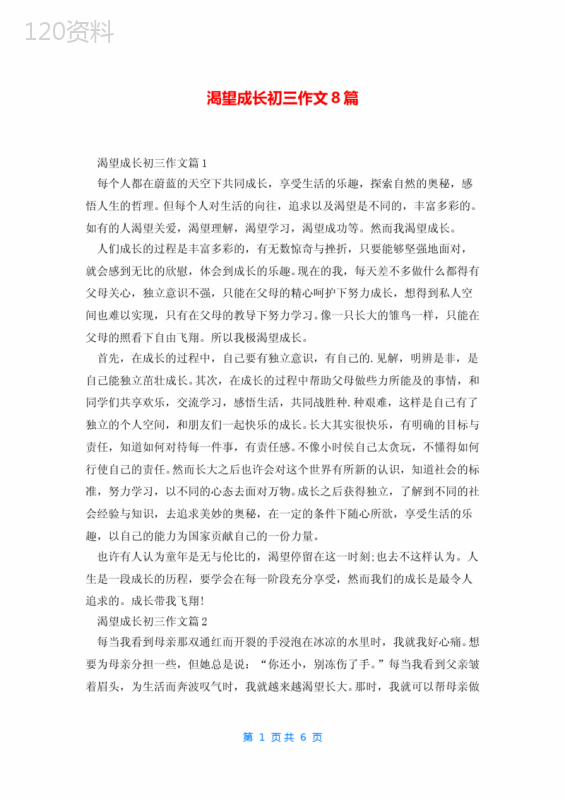 渴望成长初三作文8篇