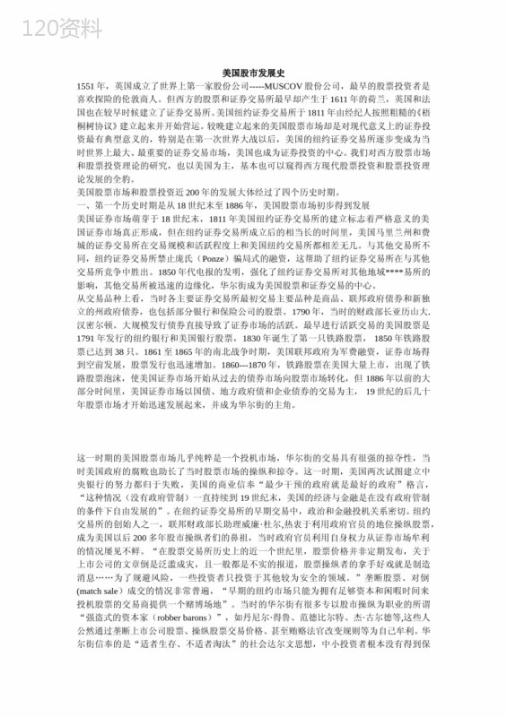 美国股市发展史