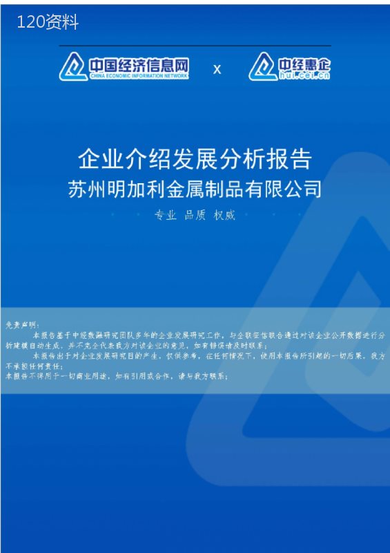 苏州明加利金属制品有限公司介绍企业发展分析报告