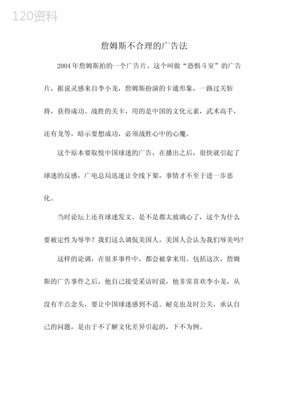 詹姆斯不合理的广告法