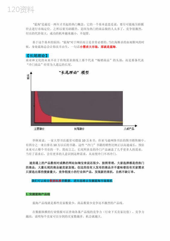 逆向思维掘金蓝海市场