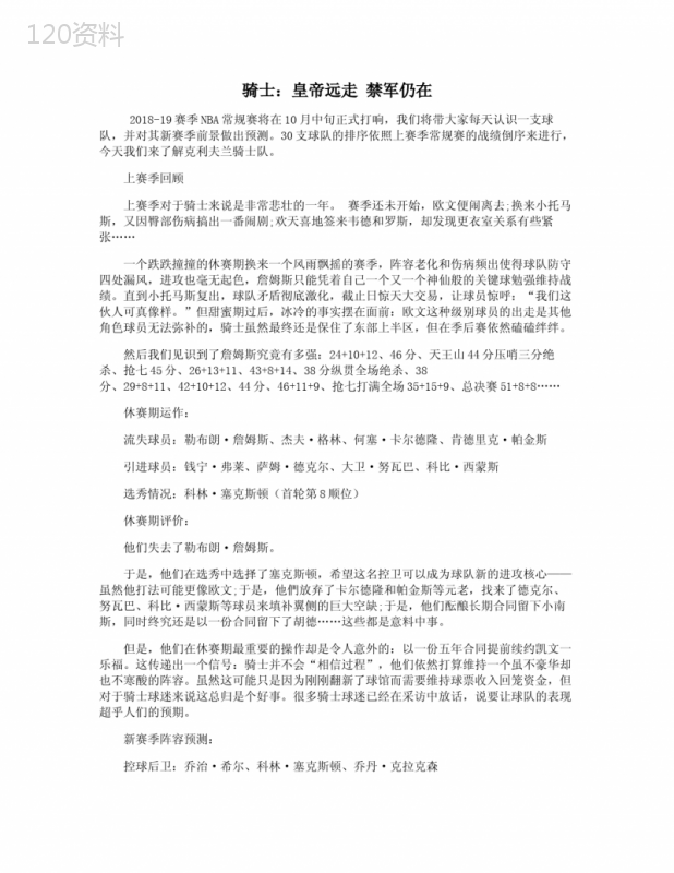 骑士：皇帝远走-禁军仍在