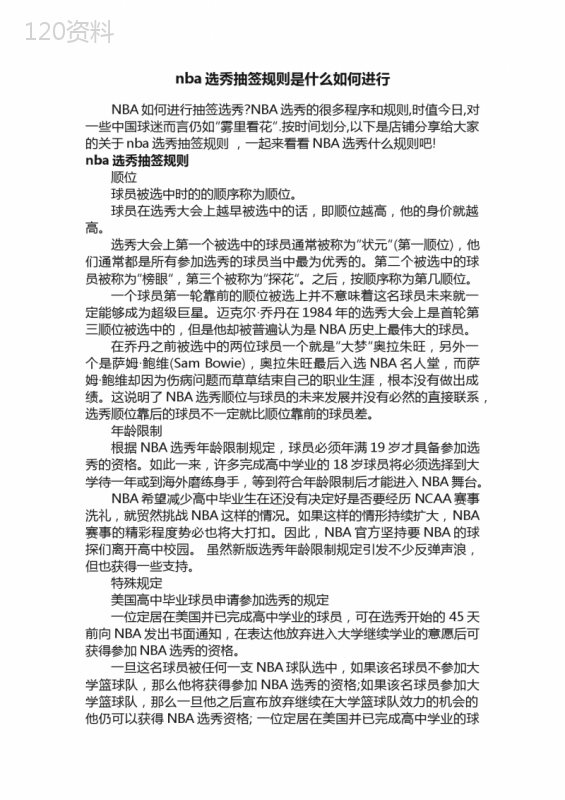 nba选秀抽签规则是什么如何进行