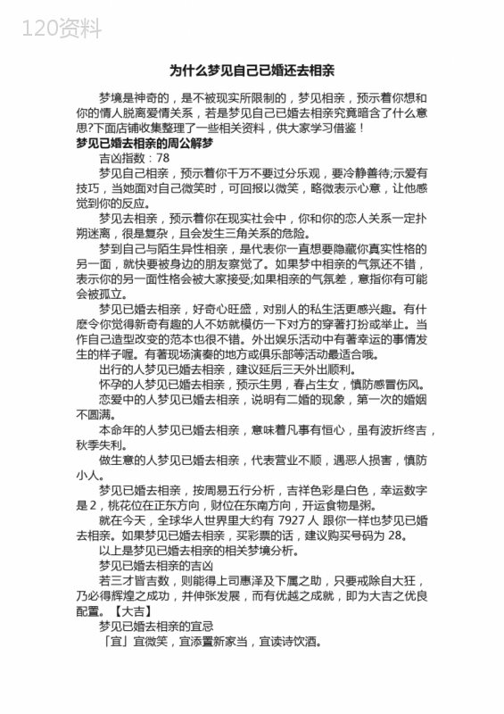 为什么梦见自己已婚还去相亲