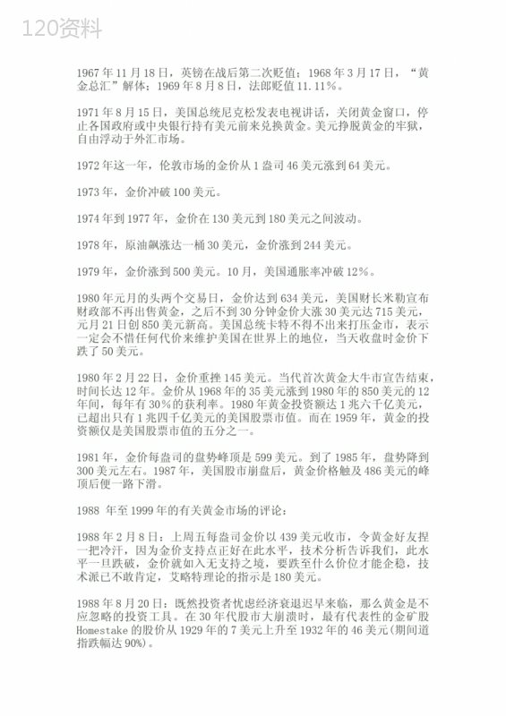最近三十多年黄金价格走势图及分析