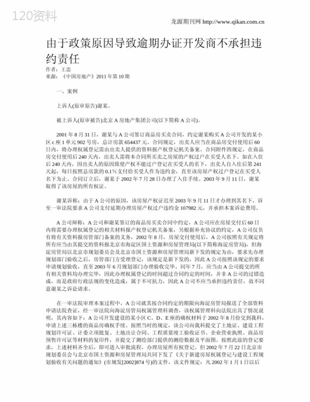 由于政策原因导致逾期办证开发商不承担违约责任