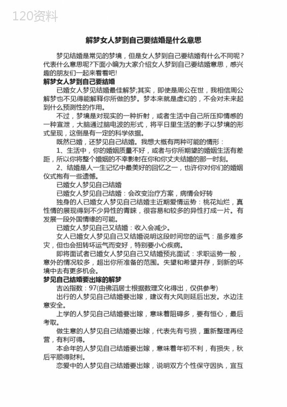 解梦女人梦到自己要结婚是什么意思