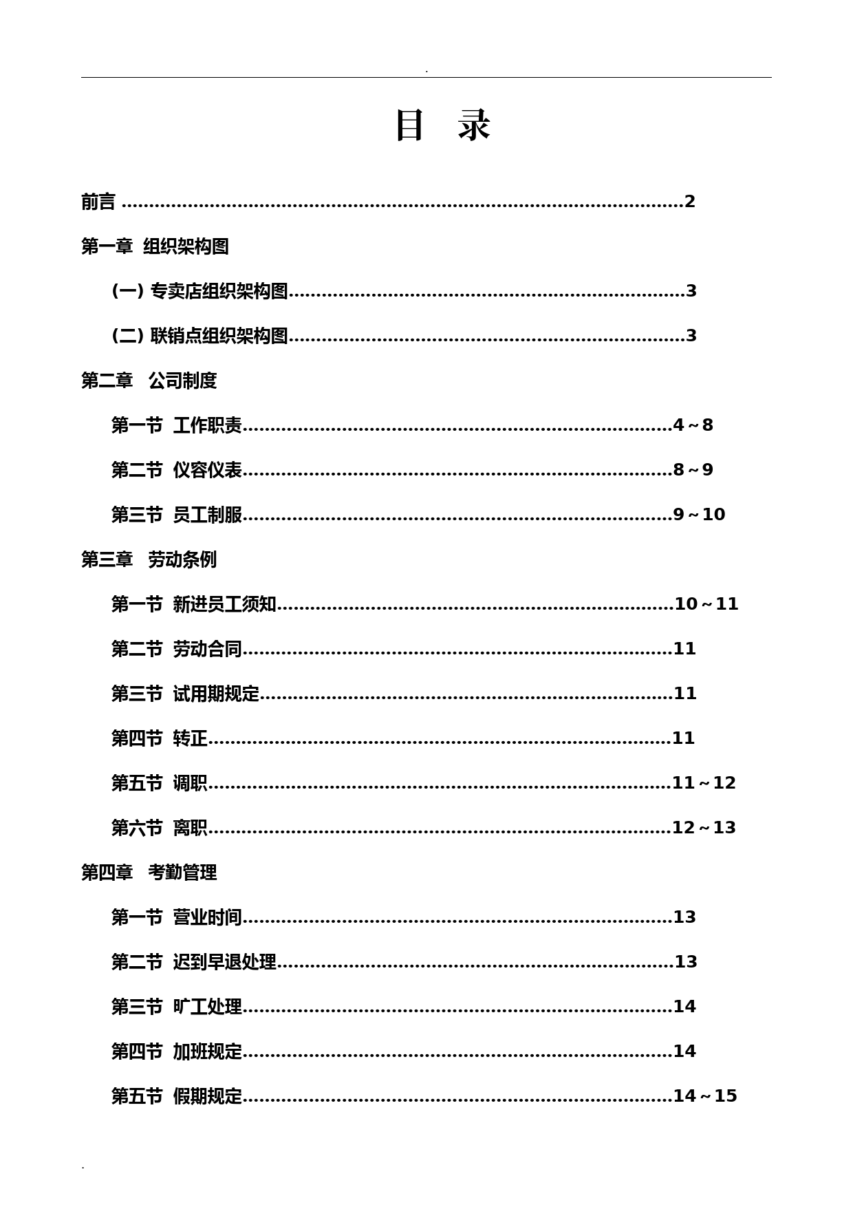 阿迪达斯(adidas)员工手册