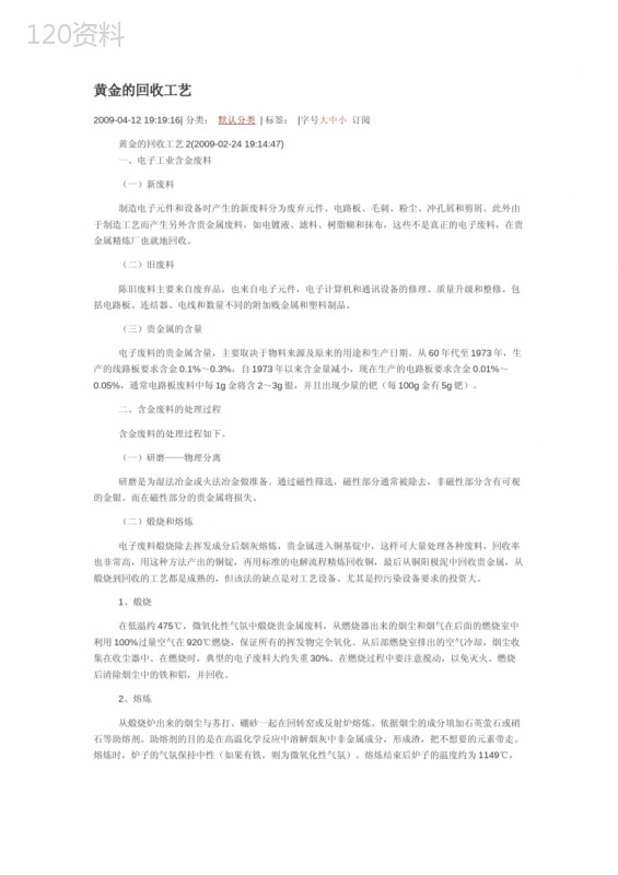 黄金的回收工艺