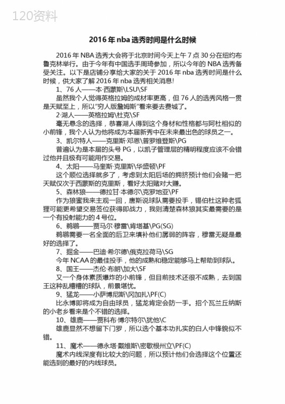 2016年nba选秀时间是什么时候