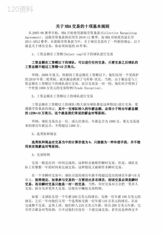 NBA球员交易规则